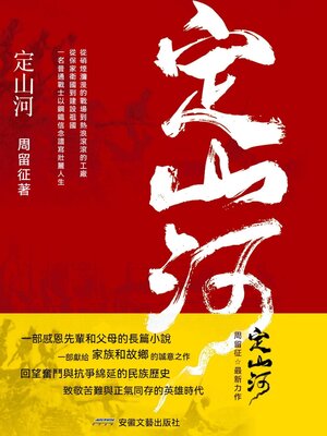 cover image of 定山河